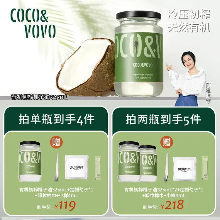 COCO&VOVO椰子的旁白多功能有机漱口椰子油冷压初榨阿雅同款