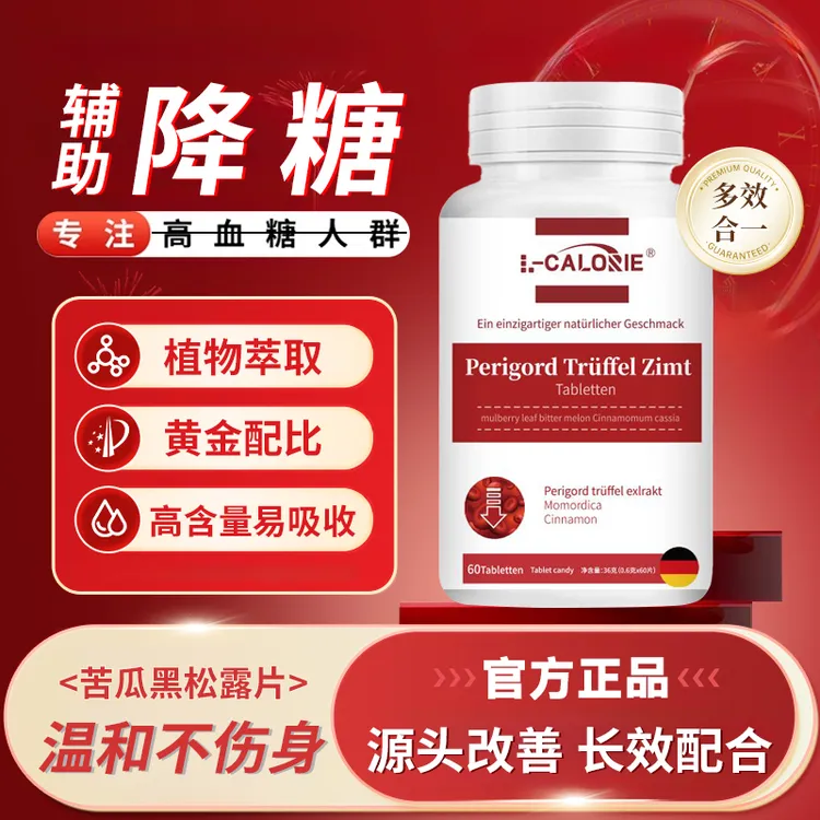 【官方正品】Mi欧可米苦瓜黑松露片呵护健康中老年人调节平衡肉桂片