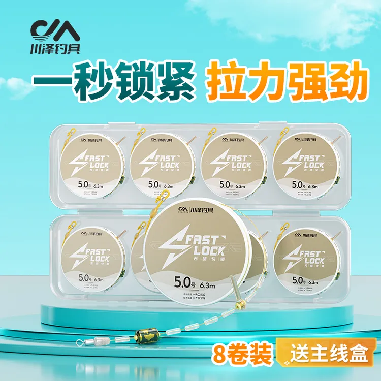 川泽无结快锁主线成品线组手工精绑鱼线防缠绕耐磨钓鱼线8卷装