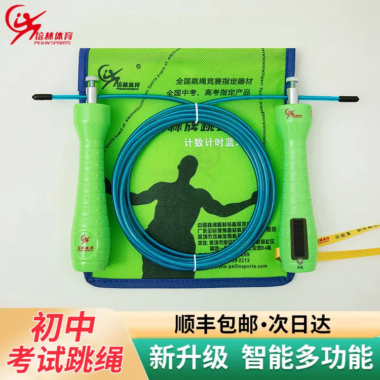 培林体育中考专用跳绳计数计时蓝牙中学生初中生中考体育考试A款