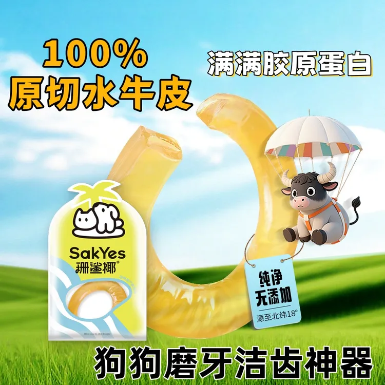 琥珀洁牙棒软牛皮狗咬胶Q弹磨牙狗零食耐咬宠物零食商品图
