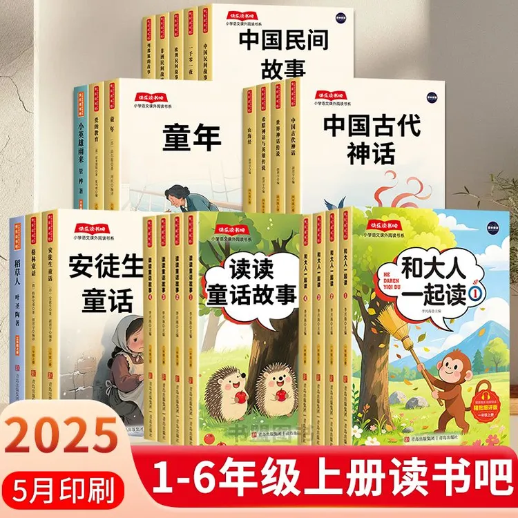 2025年4月后印快乐读书吧1-6年级上册课外必读二年级读读童话故事
