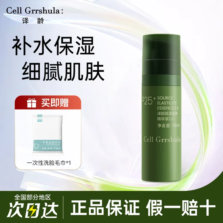 2.0升级版译龄精华25+赋源盈弹精华液滋润修护精华紧致淡化提亮