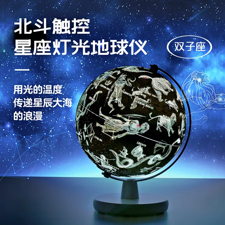 20cm北斗升级版双子座AR地球仪 星座灯光充电款双AR软件