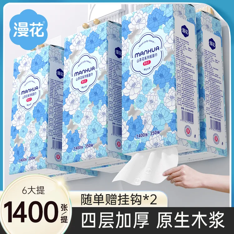 漫花山茶花挂式抽纸1400张/提家用纸巾便携大号卫生纸加量囤货装