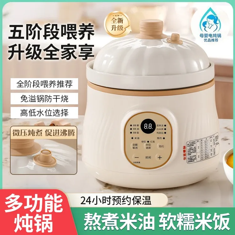 婴儿宝宝辅食电炖锅煮粥神器家用BB煲全自动智能焖饭微压米油炖锅