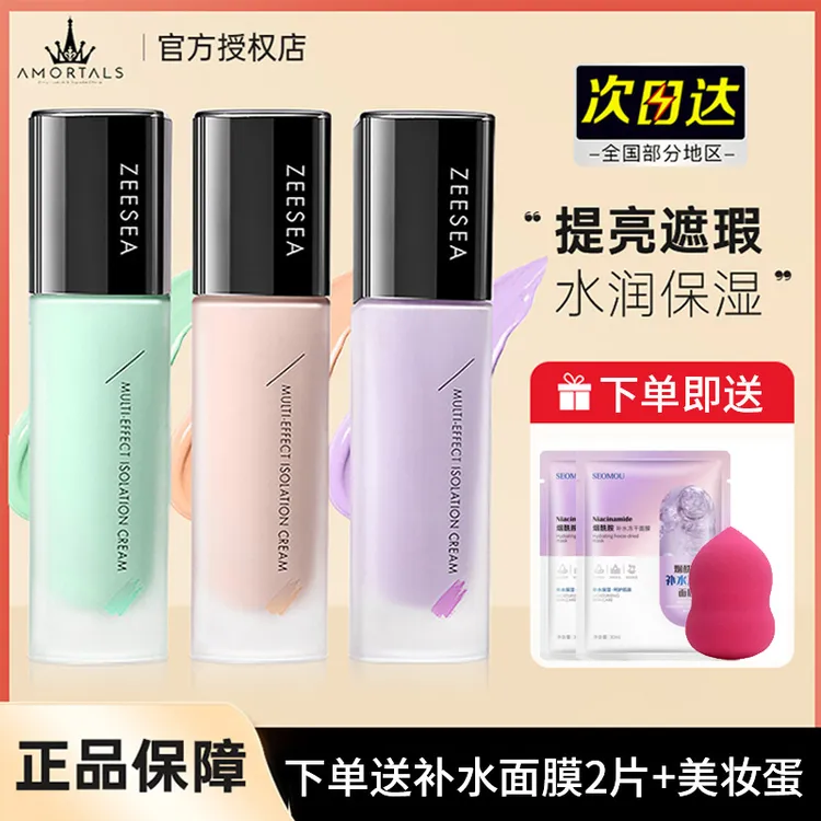 ZEESEA滋色隔离霜多效保湿妆前打底素颜霜提亮遮瑕水润不卡粉防汗