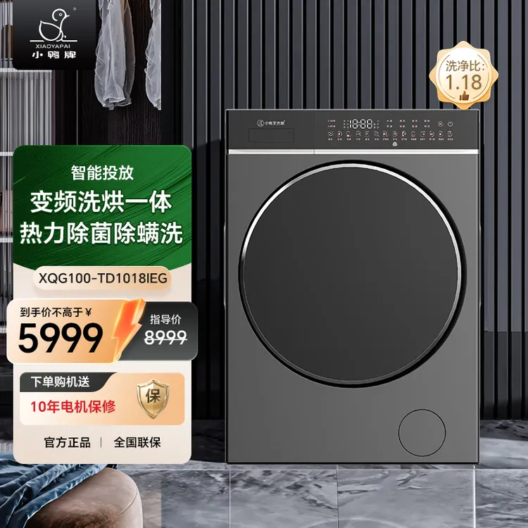 Little Duck/小鸭小鸭洗脱一体变驱滚筒洗衣机精华洗功能洁净比高