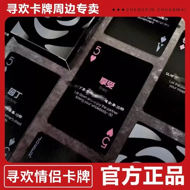 情侣卡牌双人互动游戏趣味刺激升温情趣玩法己欢指茉成人扑克牌