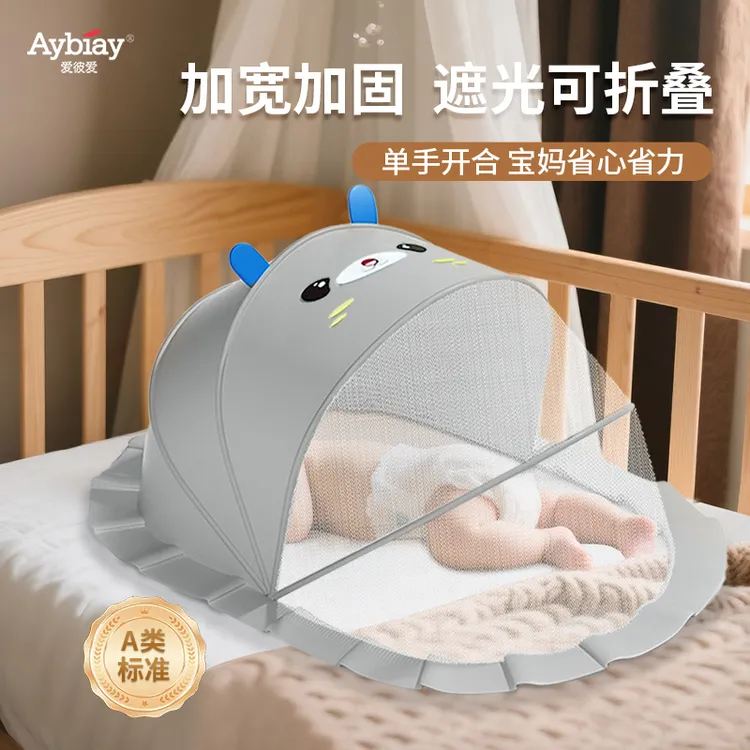爱彼爱婴儿蚊帐罩可折叠儿童床上蚊帐宝宝防蚊神器婴儿便携式蚊帐