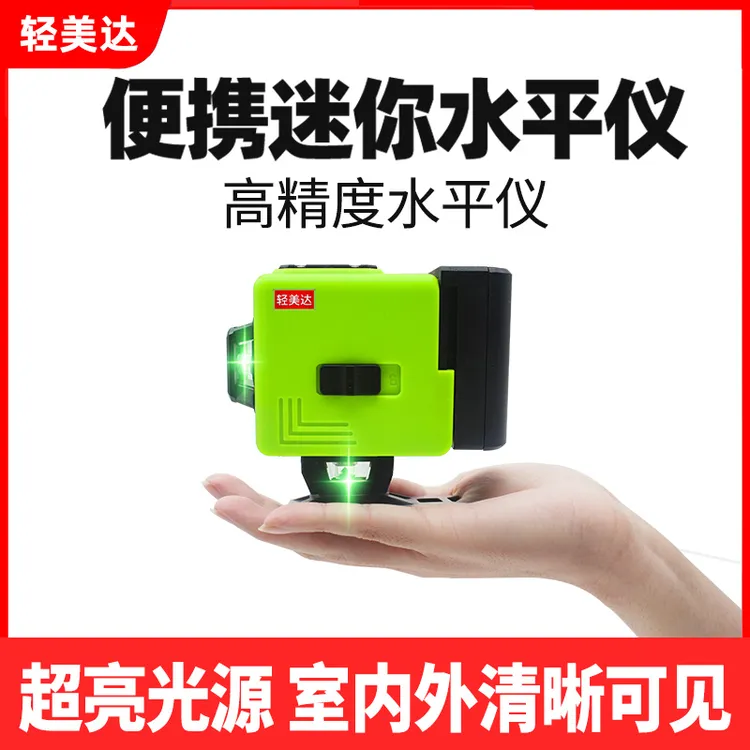 轻美达迷你水平仪迷小型激光红外线高精度强光细线便携贴地平水仪