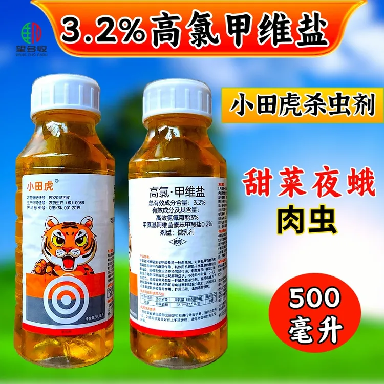 小田虎高氯甲维盐杀虫剂肉虫夜蛾杀虫杀卵500毫升3.2% 微乳剂