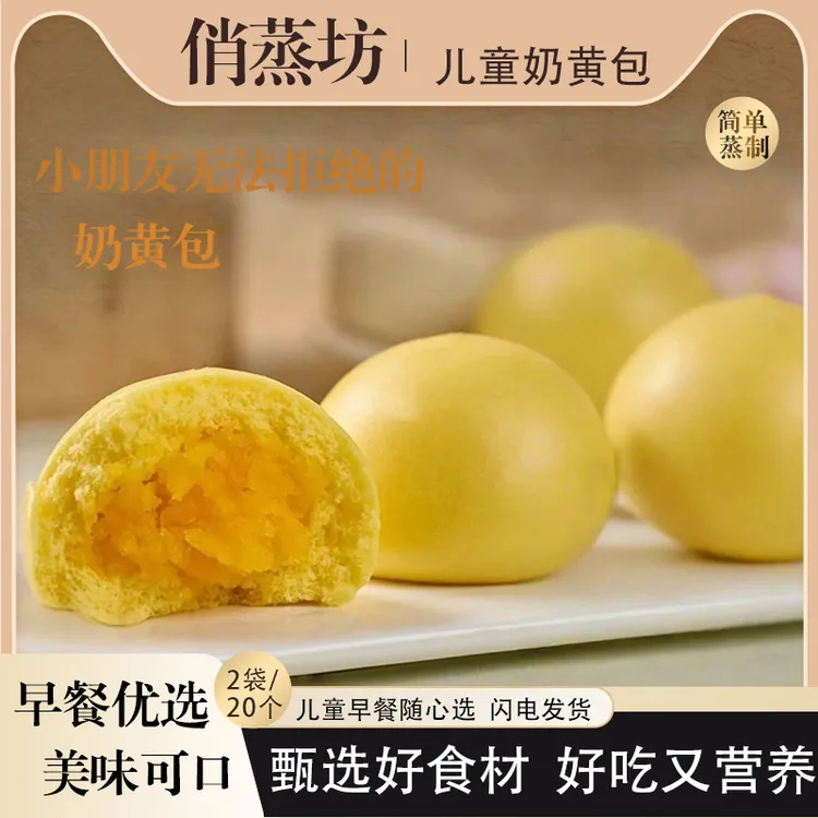 俏蒸坊【店铺热销】早餐儿童速冻奶黄包面点早餐速食