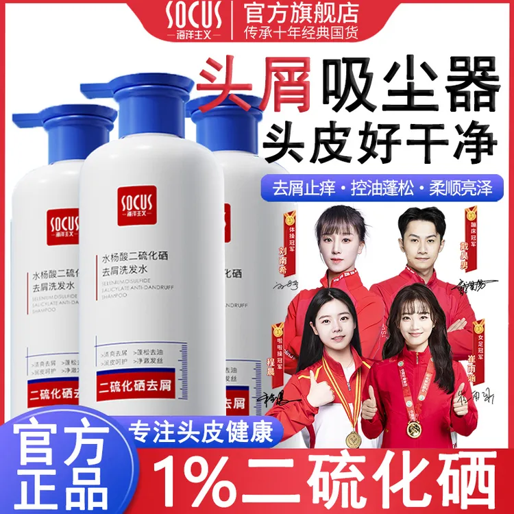【央ma力荐✅】1%二硫化硒洗发水强力去屑止痒控油蓬松持久留香正品.商品图