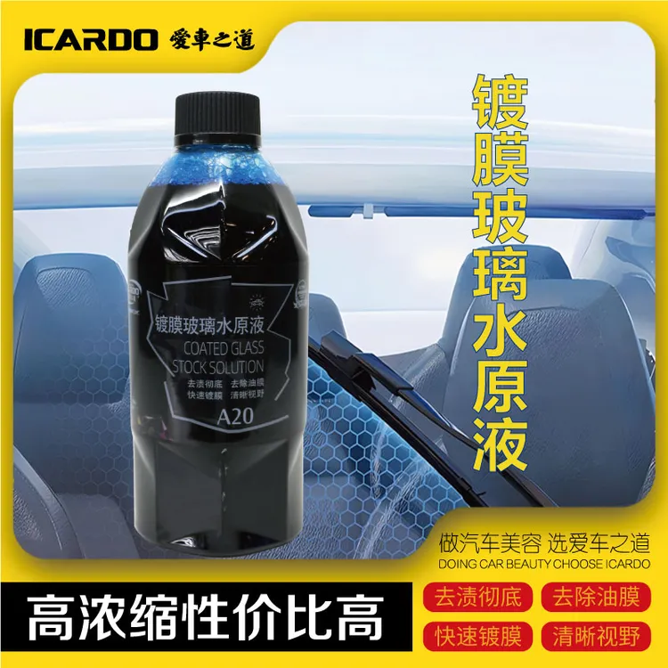 爱车之道镀膜玻璃水原液四季通用汽车挡风玻璃清洁剂雨刮水去油膜