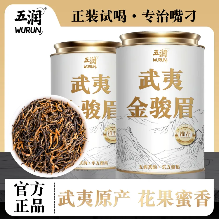 【厂家补贴】特级2025金骏眉新茶蜜香薯香特级红茶