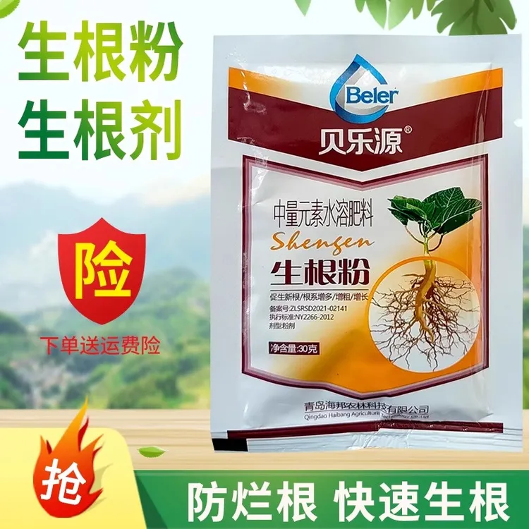 快速生根粉果树木移栽扦插壮苗剂绿植养花卉肥料植物通用型营养液