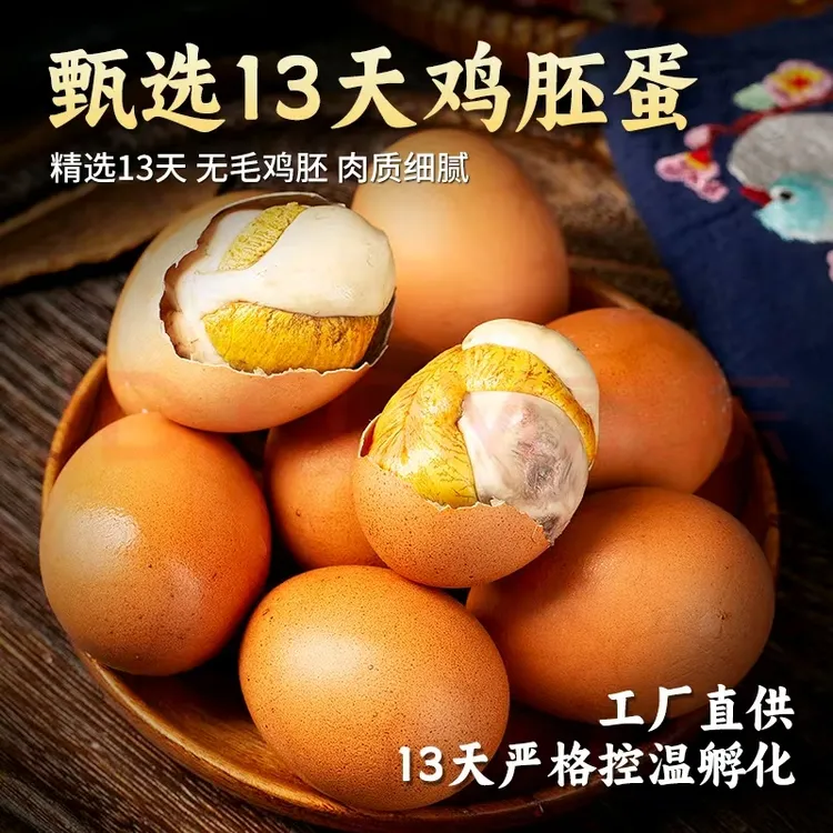 【莘大精品CY】熟的活珠子新鲜13天的活珠子非毛鸡蛋