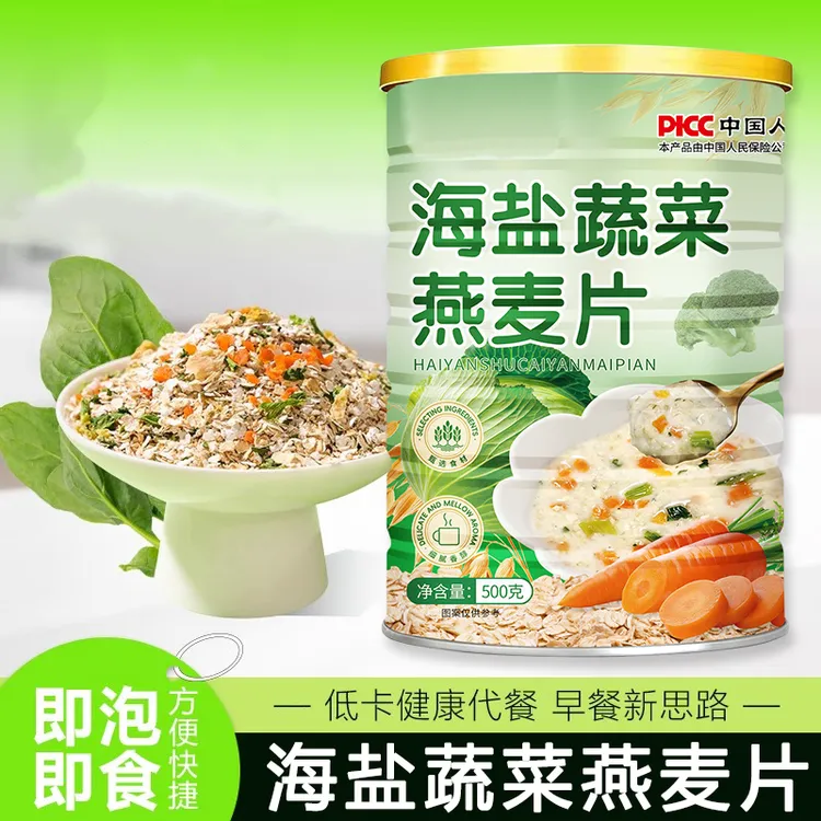 海盐蔬菜咸味燕麦片饱腹主食无蔗糖营养早餐麦片冲饮即食懒人代餐