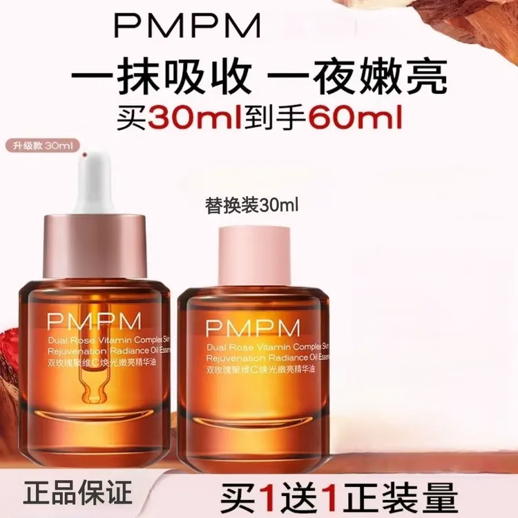 到手60ml！PMPM偏偏3.0双玫瑰嫩亮精华油保湿焕亮以油养肤强韧屏障