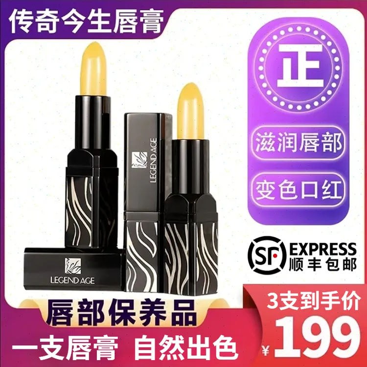 传奇今生唇膏官方正品温变口红不掉色保湿防干裂淡化唇纹樱桃唇