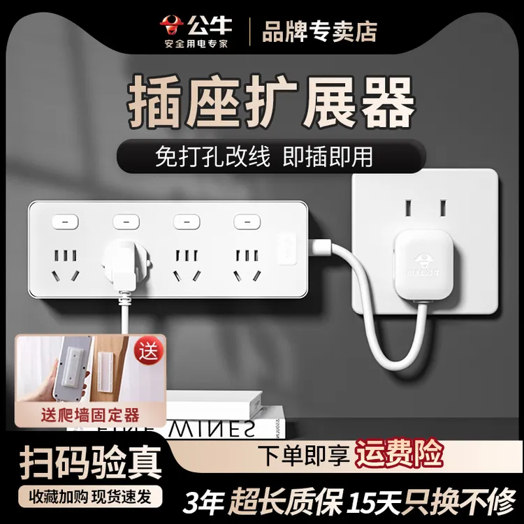 公牛插座扩展器扩展插座插排扩展器多接口扩展器家用厨房墙壁短线