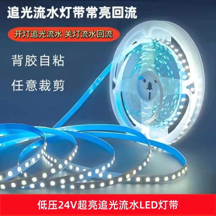 追光流水24V低压灯带自粘LED光源聚光多种效果智能遥控面板控制器