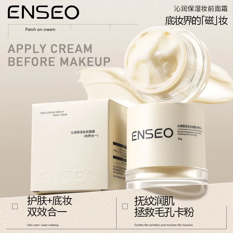 ENSEO沁润保湿妆前面霜补水服帖不卡粉贴贴霜-tz