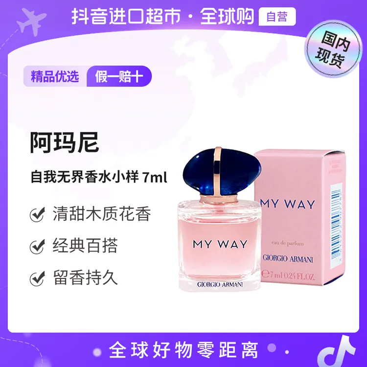 【国内现货】阿玛尼 正品自我无界香水7ml花果香 无喷头点涂【h】