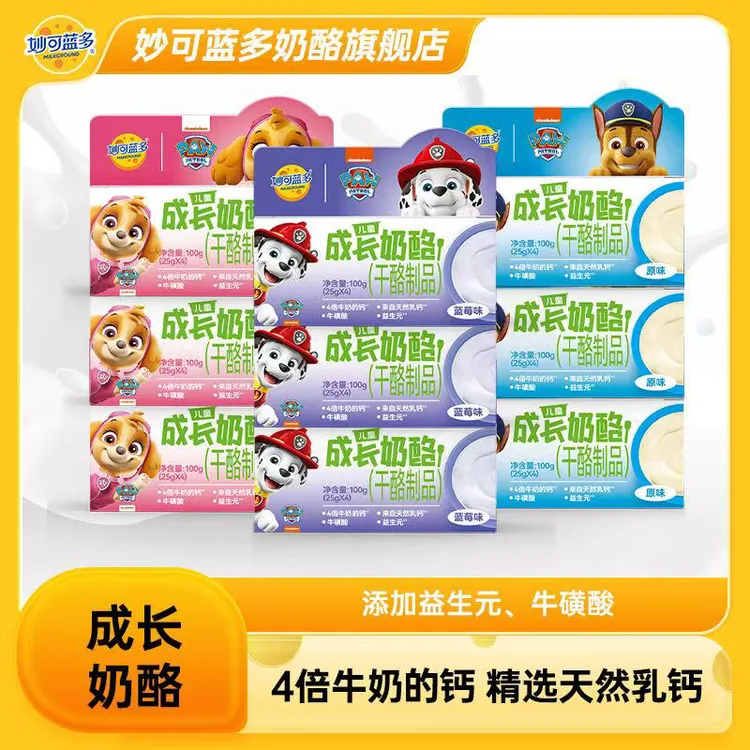 【4倍牛奶的钙】妙可蓝多成长奶酪杯汪汪队儿童零食冰淇淋-xm
