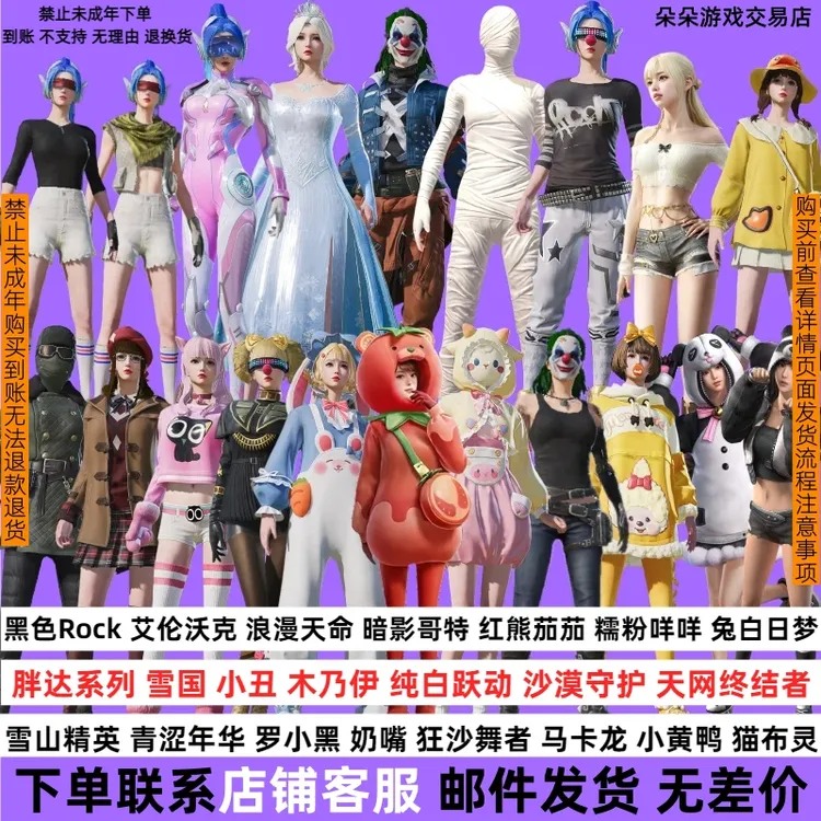 和平精英皮肤小店入口衣服出售怪诞乔克雪国幻梦马卡龙红番茄集市