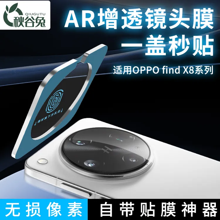 秋谷兔适用OPPOfindx8Pro膜AR增透防爆ultra高清秋谷兔钢化膜