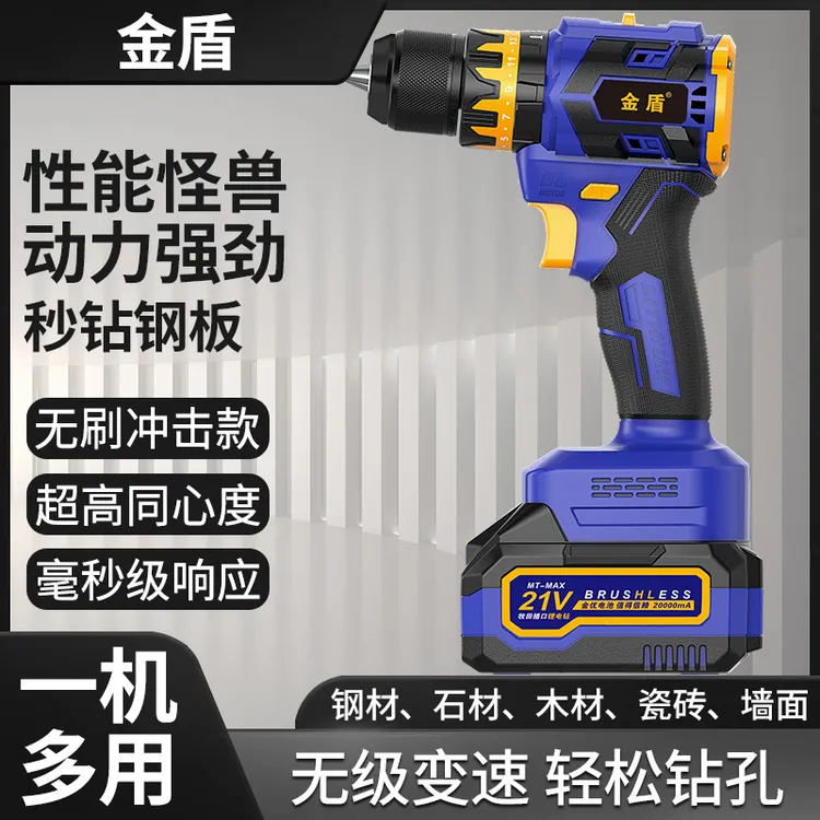 金盾纯铜无刷大钢炮手电钻充电式锂电多功能电动螺丝刀打孔工具