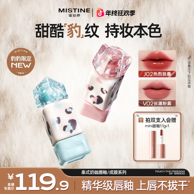 【圆圆专属】mistine蜜丝婷口红奶咖唇釉秋冬嘟嘟唇A