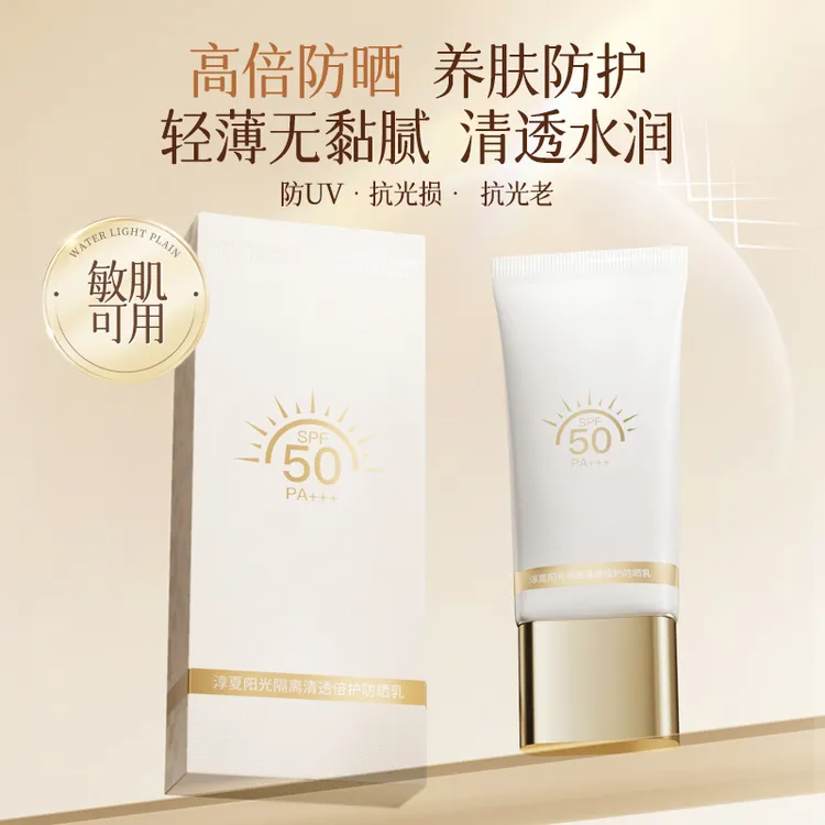 岚序淳夏阳光隔离清透倍护防晒乳SPF50  PA+++防紫外线轻透水润