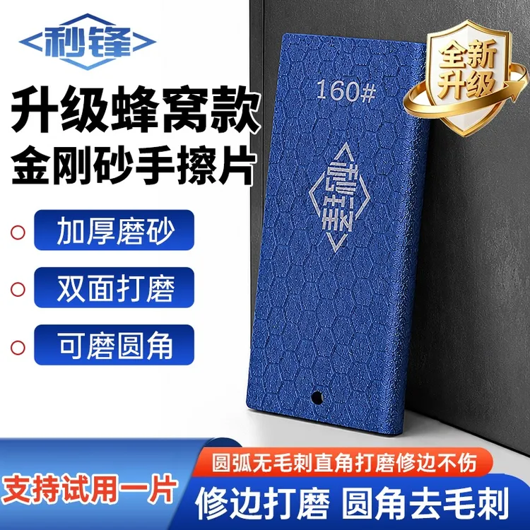 秒锋升级蜂窝瓷砖磨边手擦片大理石材岩板金属玻璃修边打磨工具商品图
