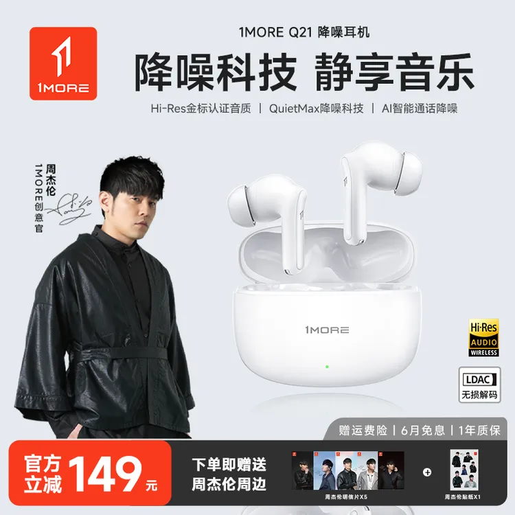 1MORE/万魔Q21入耳式蓝牙耳机主动降噪低延迟听声辨位长续航游戏