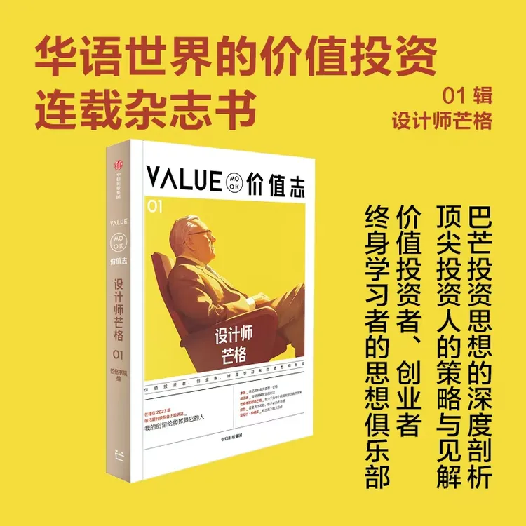 价值志01 芒格书院 编著 普世智慧、价值投资、终身学习、跨学科思维