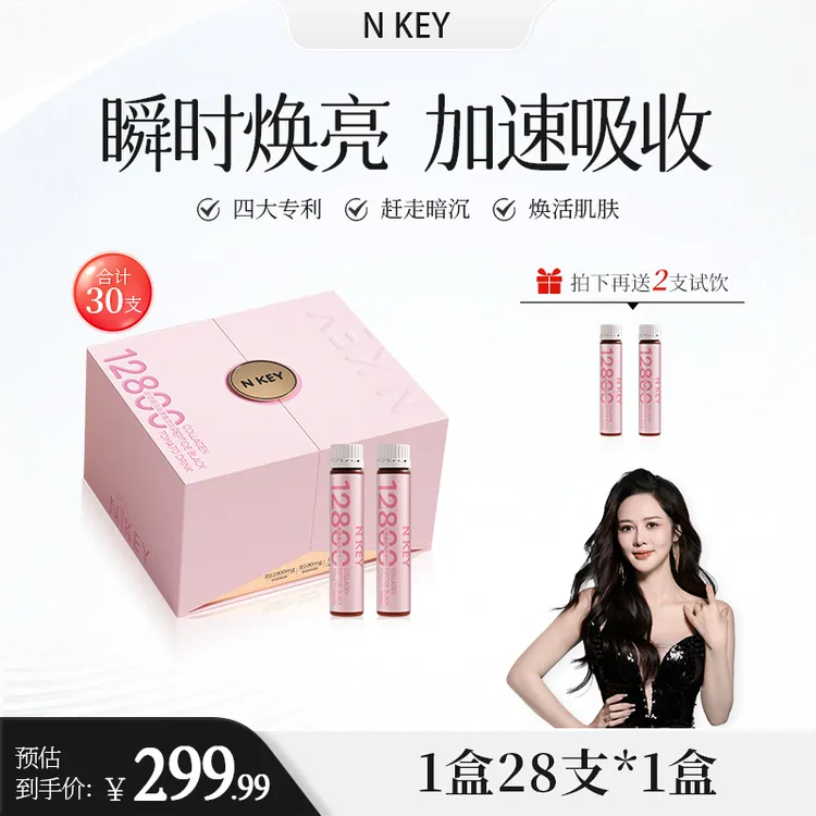 【盈公主甄选】盈公主 N KEY12800胶原蛋白肽黑番茄饮 JYDBY  B-DHZ