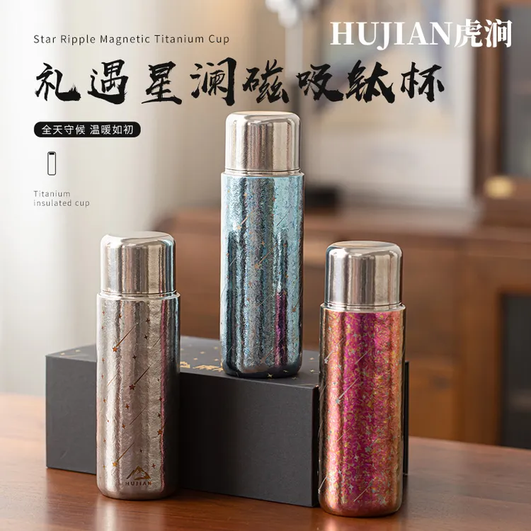 HUJIAN虎涧钛杯礼遇星澜磁吸钛杯双层保温杯男女泡茶杯高档礼品杯
