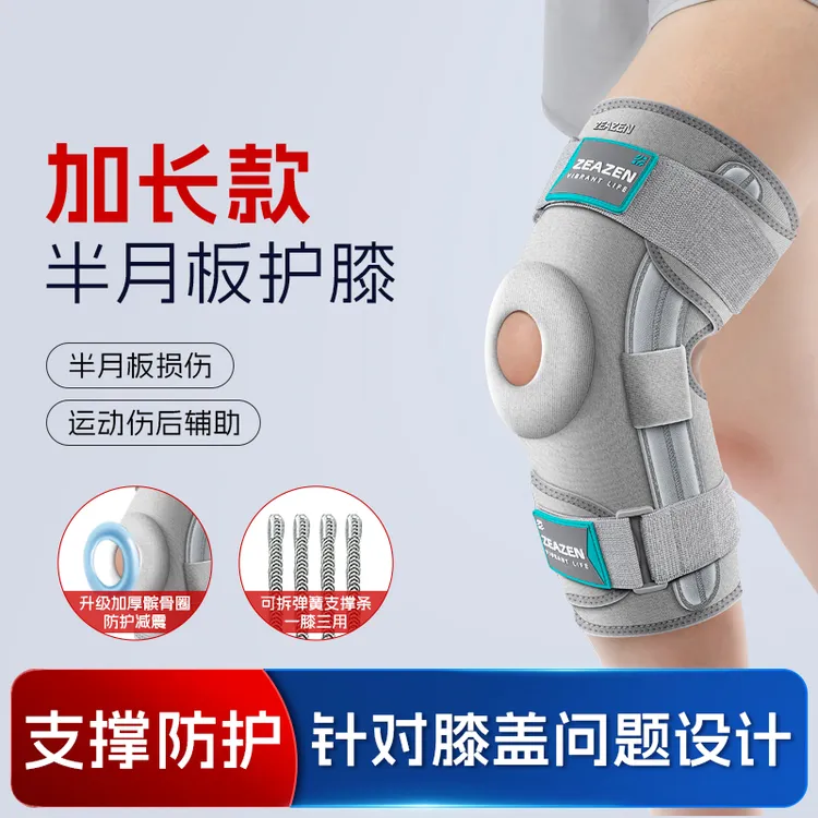 益森半月板护膝韧带髌骨损伤固定加压绑带固定支撑防护护具膝部固定带