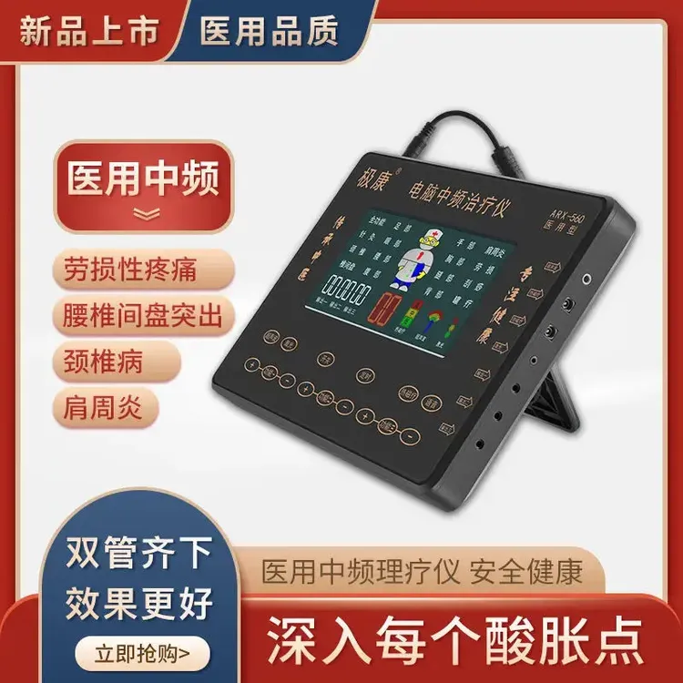 中频理疗家用医用针灸肩周炎腰椎颈椎按摩器电疗多功能理疗仪经络