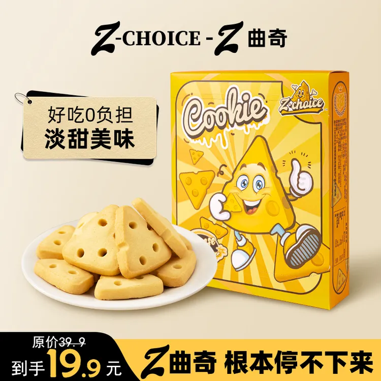 Zchoice Z曲奇饼干早餐上班充饥解馋酥脆可口零食淡甜非油炸食品