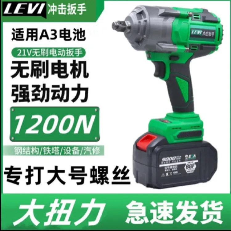大扭力电动扳手1200冲击风炮充电式汽修钢构安装工程通用A3电池