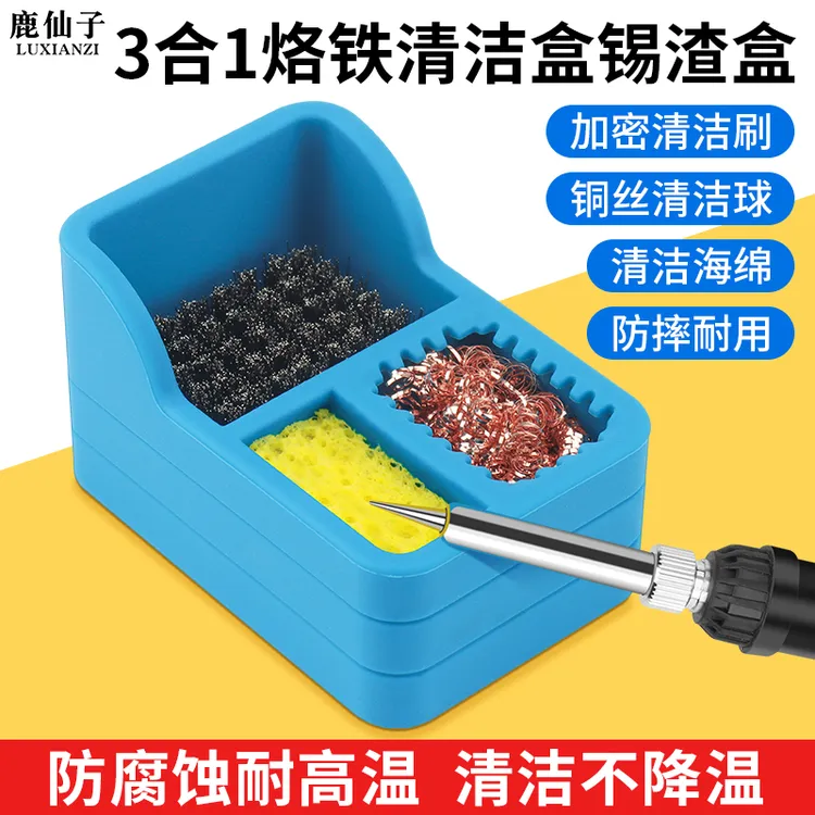 鹿仙子电烙铁头清洁器海绵钢刷铜丝球焊嘴洁咀器除锡网硅胶锡渣盒