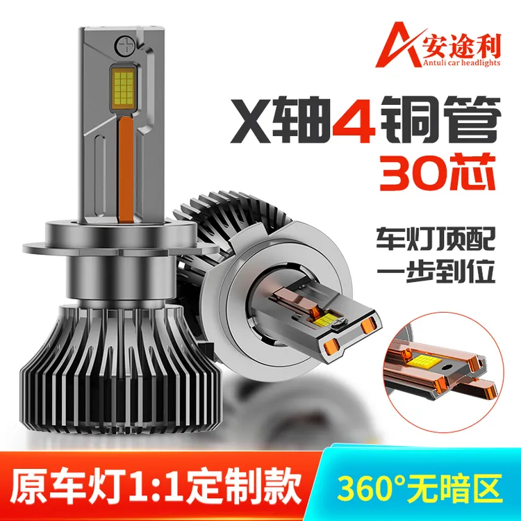 【三号】超亮四铜管200W30芯超亮汽车LED大灯H4H7H11H7远近光一体