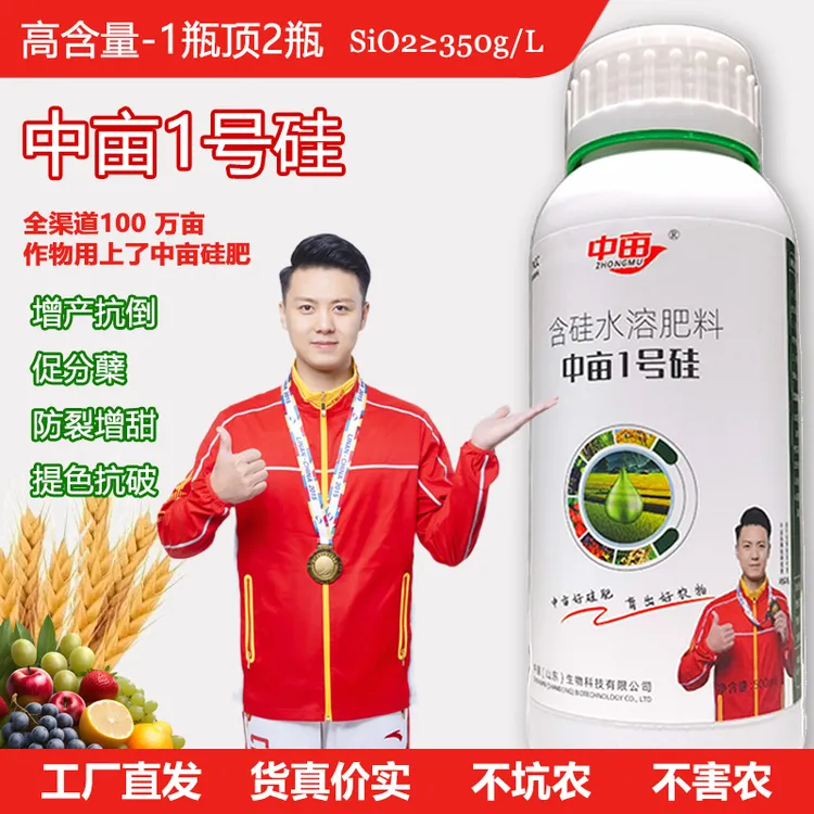 中亩1号硅高含量真混配小麦水稻玉米果蔬强杆抗倒叶面肥厂家直销