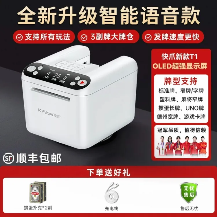 快爪T1LiTe语音款全自动模拟人工发牌智能洗牌掼蛋地主发牌机-CL