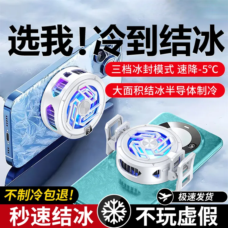 手机散热器半导体制冷降温加风冷超静音数显游戏散热背夹静音充电