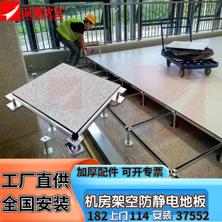 沈飞防静电地板全钢防静电地板机房高架活动地板学校专用地板HPL